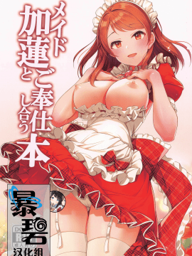 Maid Karen To Gohoushi Shiau Hon | 与女仆加莲的侍奉本