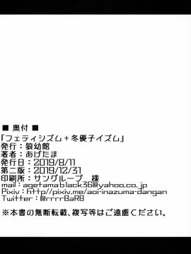 Fetishism + Fuyukoism_029