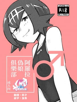 Arora Otokonoko Club