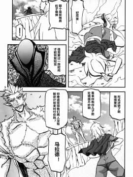 (C94) [さんかくエプロン (山文京伝、有無らひ)] Delusion E [中国翻訳]_005