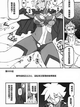 (C94) [さんかくエプロン (山文京伝、有無らひ)] Delusion E [中国翻訳]_008