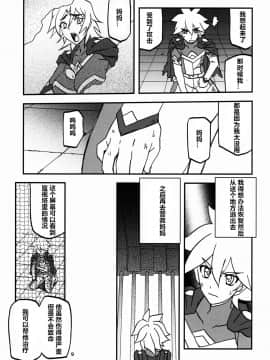 (C94) [さんかくエプロン (山文京伝、有無らひ)] Delusion E [中国翻訳]_009