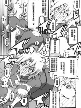 (C94) [さんかくエプロン (山文京伝、有無らひ)] Delusion E [中国翻訳]_021