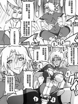 (C94) [さんかくエプロン (山文京伝、有無らひ)] Delusion E [中国翻訳]_023