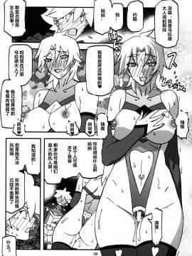 (C94) [さんかくエプロン (山文京伝、有無らひ)] Delusion E [中国翻訳]_028