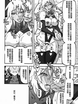 (C94) [さんかくエプロン (山文京伝、有無らひ)] Delusion E [中国翻訳]_030