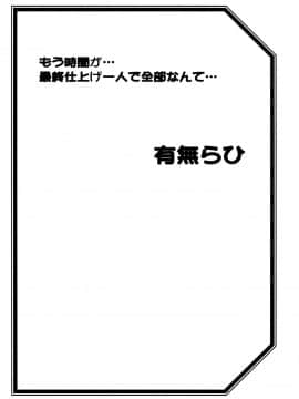 (C94) [さんかくエプロン (山文京伝、有無らひ)] Delusion E [中国翻訳]_032