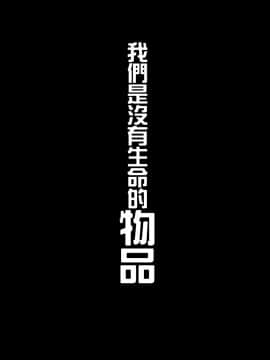 [LadyBacker (MonkeyCandy)] 囚われの童話たち | 沒有出口的童話故事 [中国語] [DL版]_04