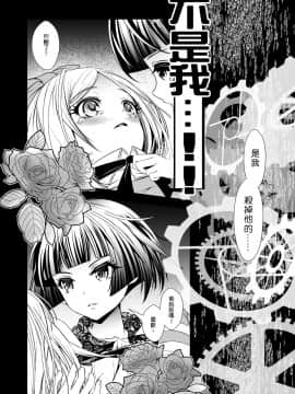 [LadyBacker (MonkeyCandy)] 囚われの童話たち | 沒有出口的童話故事 [中国語] [DL版]_12