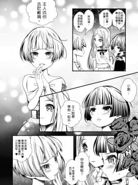 [LadyBacker (MonkeyCandy)] 囚われの童話たち | 沒有出口的童話故事 [中国語] [DL版]_26