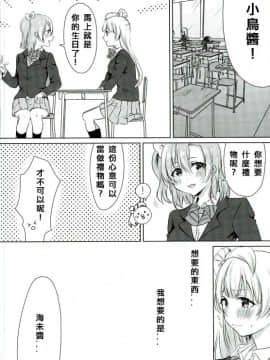 [北京神马个人汉化] (僕らのラブライブ! 13) [Colette (ちょこれ)] 海未ちゃんがプレゼント!? | 海未醬是禮物!? (ラブライブ!)_03