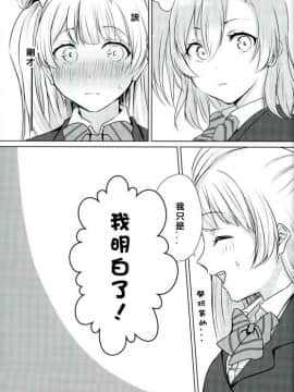 [北京神马个人汉化] (僕らのラブライブ! 13) [Colette (ちょこれ)] 海未ちゃんがプレゼント!? | 海未醬是禮物!? (ラブライブ!)_04