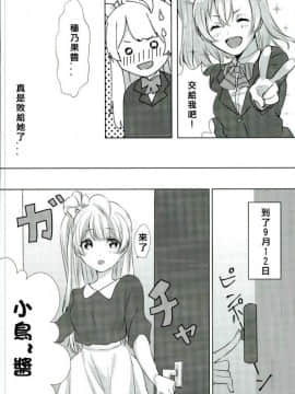 [北京神马个人汉化] (僕らのラブライブ! 13) [Colette (ちょこれ)] 海未ちゃんがプレゼント!? | 海未醬是禮物!? (ラブライブ!)_05
