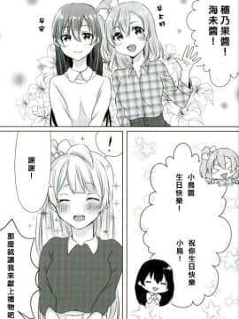 [北京神马个人汉化] (僕らのラブライブ! 13) [Colette (ちょこれ)] 海未ちゃんがプレゼント!? | 海未醬是禮物!? (ラブライブ!)_06