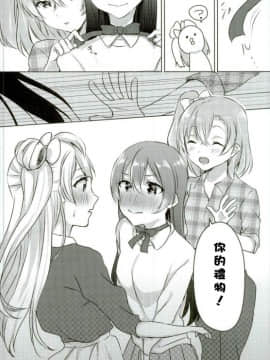[北京神马个人汉化] (僕らのラブライブ! 13) [Colette (ちょこれ)] 海未ちゃんがプレゼント!? | 海未醬是禮物!? (ラブライブ!)_07