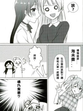 [北京神马个人汉化] (僕らのラブライブ! 13) [Colette (ちょこれ)] 海未ちゃんがプレゼント!? | 海未醬是禮物!? (ラブライブ!)_08