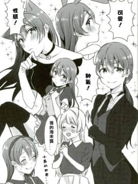 [北京神马个人汉化] (僕らのラブライブ! 13) [Colette (ちょこれ)] 海未ちゃんがプレゼント!? | 海未醬是禮物!? (ラブライブ!)_10