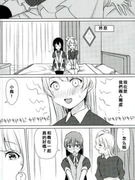 [北京神马个人汉化] (僕らのラブライブ! 13) [Colette (ちょこれ)] 海未ちゃんがプレゼント!? | 海未醬是禮物!? (ラブライブ!)_11