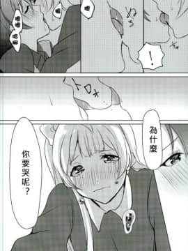[北京神马个人汉化] (僕らのラブライブ! 13) [Colette (ちょこれ)] 海未ちゃんがプレゼント!? | 海未醬是禮物!? (ラブライブ!)_15