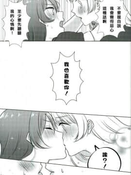 [北京神马个人汉化] (僕らのラブライブ! 13) [Colette (ちょこれ)] 海未ちゃんがプレゼント!? | 海未醬是禮物!? (ラブライブ!)_18