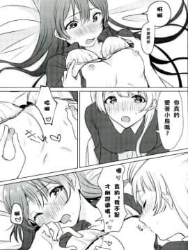 [北京神马个人汉化] (僕らのラブライブ! 13) [Colette (ちょこれ)] 海未ちゃんがプレゼント!? | 海未醬是禮物!? (ラブライブ!)_20