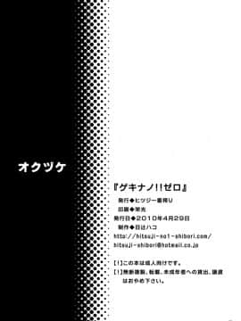 [靴下汉化组] (COMIC1☆4) [ヒツジ一番搾り (日辻ハコ)] ゲキナノ!! ゼロ (魔法少女リリカルなのは)_21