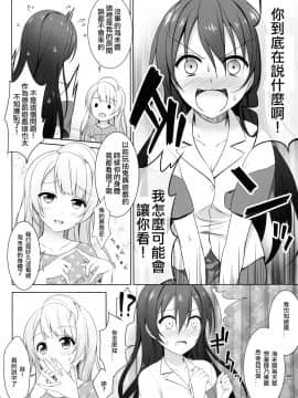 [北京神马个人汉化] [39xream (みくた)] 罰ゲームはソロセックス | 懲罰遊戲是自慰 (ラブライブ!)_07