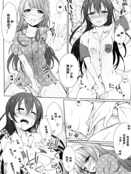 [北京神马个人汉化] [39xream (みくた)] 罰ゲームはソロセックス | 懲罰遊戲是自慰 (ラブライブ!)_17