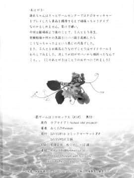 [北京神马个人汉化] [39xream (みくた)] 罰ゲームはソロセックス | 懲罰遊戲是自慰 (ラブライブ!)_21