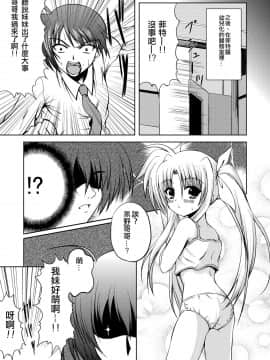 [靴下汉化组] [from SCRATCH (じょにー)] みにまむ☆ふぇいと (魔法少女リリカルなのは) [DL版]_05