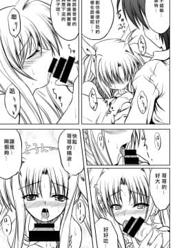 [靴下汉化组] [from SCRATCH (じょにー)] みにまむ☆ふぇいと (魔法少女リリカルなのは) [DL版]_09