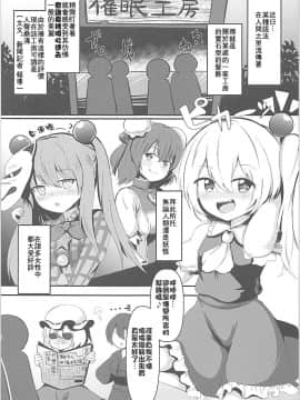 [星幽漢化組] (秋季例大祭4) [最後まであんこたっぷり (秋葉もなか)] 強制催眠操作♡踊り子フランちゃん♡ (東方Project)_04