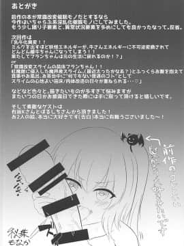 [星幽漢化組] (秋季例大祭4) [最後まであんこたっぷり (秋葉もなか)] 強制催眠操作♡踊り子フランちゃん♡ (東方Project)_24