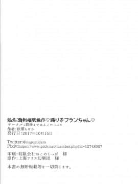 [星幽漢化組] (秋季例大祭4) [最後まであんこたっぷり (秋葉もなか)] 強制催眠操作♡踊り子フランちゃん♡ (東方Project)_28