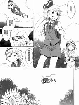 [瑞树汉化组] (C91) [そらばたけ (D@i)] 東方庭園譚 (東方Project)_05