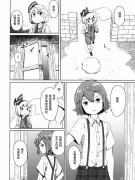[瑞树汉化组] (C91) [そらばたけ (D@i)] 東方庭園譚 (東方Project)_06