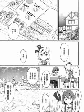 [瑞树汉化组] (C91) [そらばたけ (D@i)] 東方庭園譚 (東方Project)_07