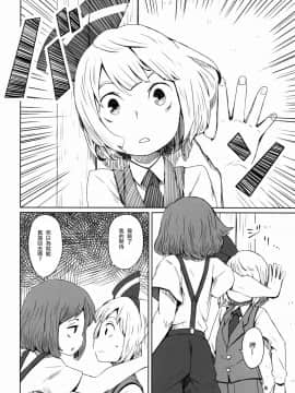 [瑞树汉化组] (C91) [そらばたけ (D@i)] 東方庭園譚 (東方Project)_10