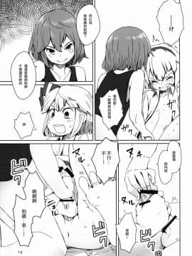 [瑞树汉化组] (C91) [そらばたけ (D@i)] 東方庭園譚 (東方Project)_15