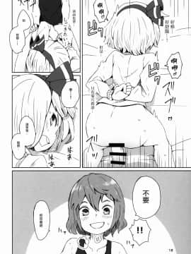 [瑞树汉化组] (C91) [そらばたけ (D@i)] 東方庭園譚 (東方Project)_20