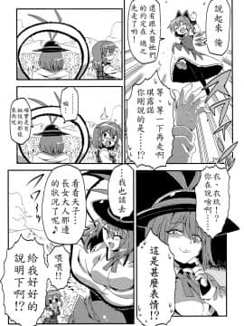 [LOK個人漢化] (C90) [サークルぬるま屋 (月わに)] ゆうかりん夢妄想2 (東方Project)_05