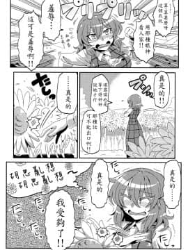 [LOK個人漢化] (C90) [サークルぬるま屋 (月わに)] ゆうかりん夢妄想2 (東方Project)_06