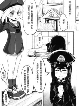 [有害蕈類集會所 (香菇人)] GGININDER Z1 (艦隊これくしょん -艦これ-) [中国語] [DL版]_02