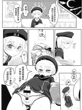 [有害蕈類集會所 (香菇人)] GGININDER Z1 (艦隊これくしょん -艦これ-) [中国語] [DL版]_03