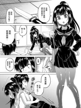 [熊崎玉子汉化组] [憑依(はい)る抜け道 (あるべんと、QZO。)] 斬る、着る、着る！ (乗っ取り! ～女の子のカラダを乗っ取るコミックアンソロジー～弐) [DL版]_07