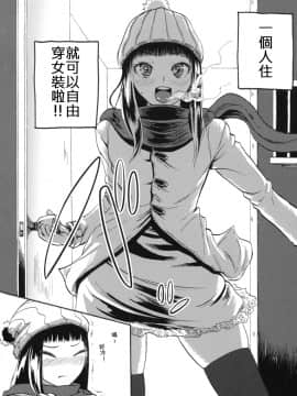 [SGK] 独りよがりの雪景色 (オトコノコ時代 Vol.9) [伊佐出個人漢化]