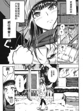 [SGK] 独りよがりの雪景色 (オトコノコ時代 Vol.9) [伊佐出個人漢化]_03