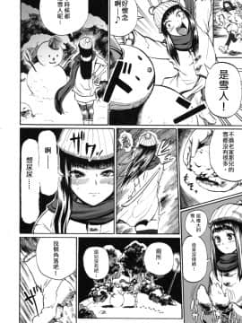 [SGK] 独りよがりの雪景色 (オトコノコ時代 Vol.9) [伊佐出個人漢化]_04