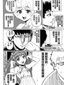 [SGK] しぇあ★ちん (オトコノコ時代 Vol.8) [中国翻訳]_03