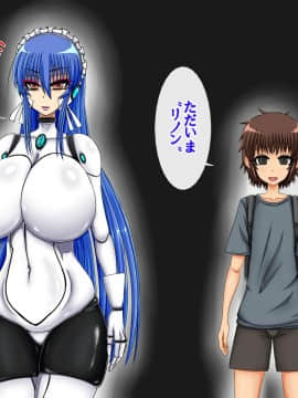 (同人CG集) [女神のフラスコ (机野エルフ)] 僕が我が家のアンドロイドに性教育される話_002